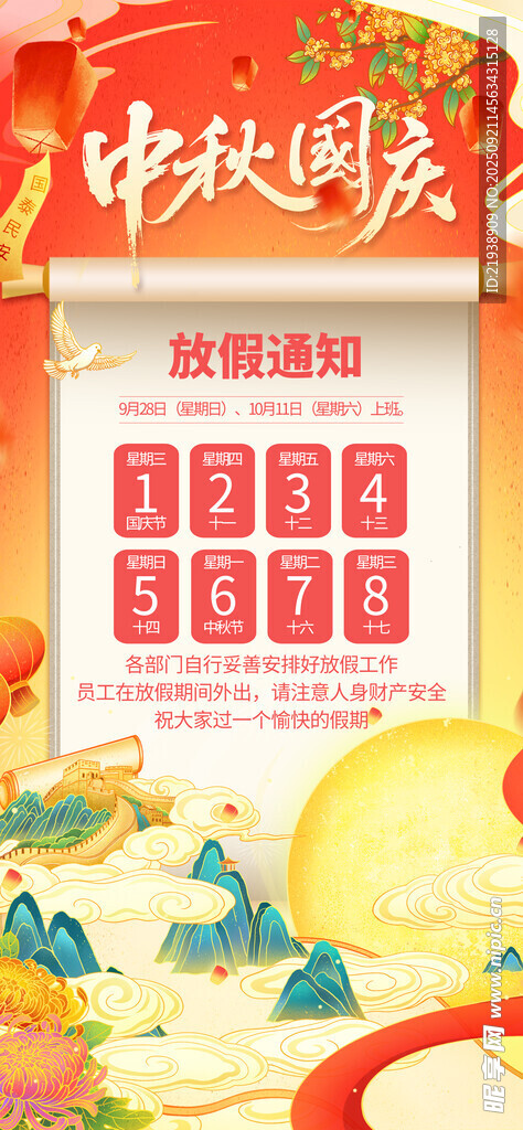 放假通知