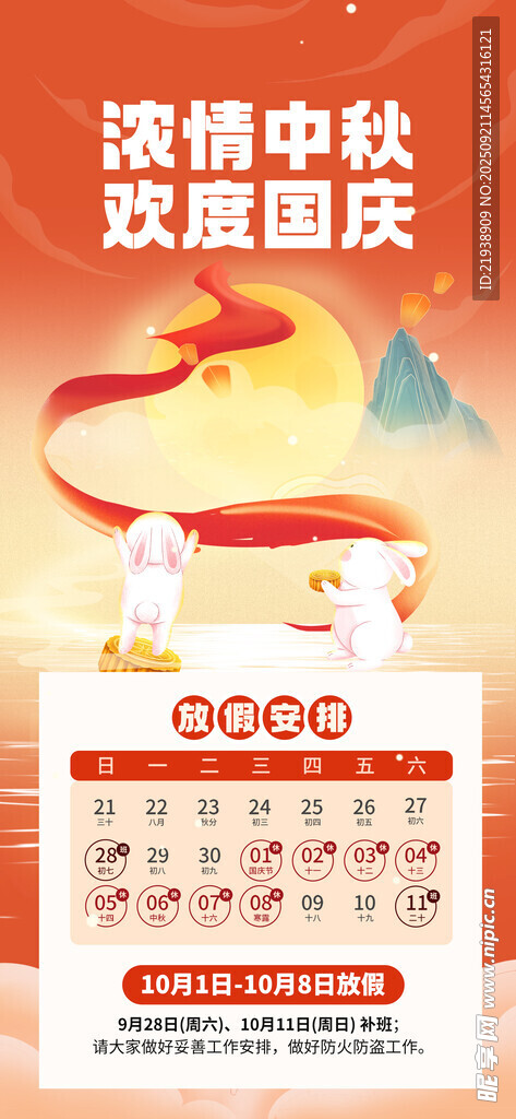 放假通知