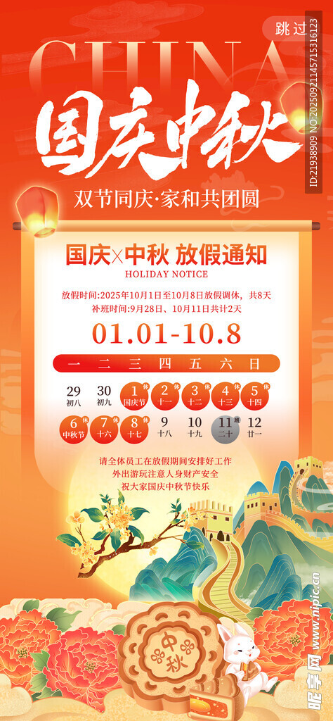 放假通知