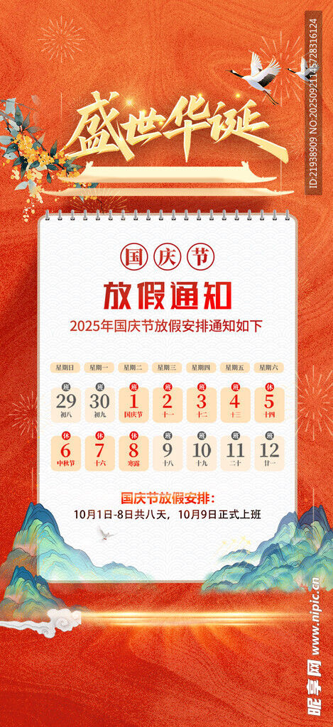 放假通知