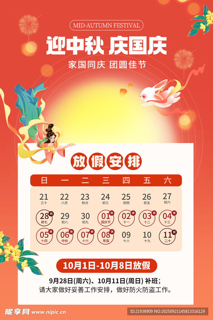 放假通知