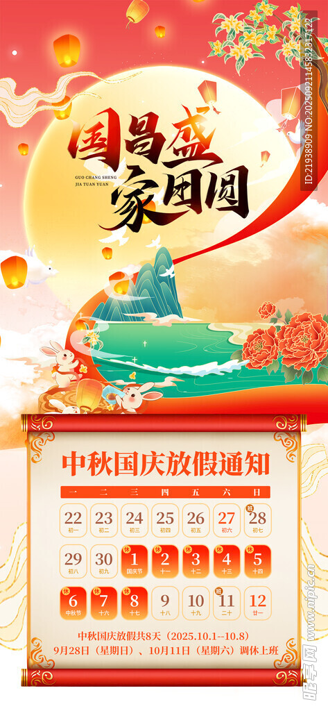 放假通知