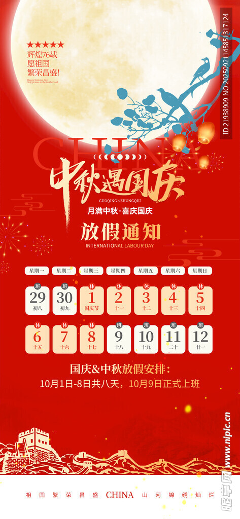 放假通知
