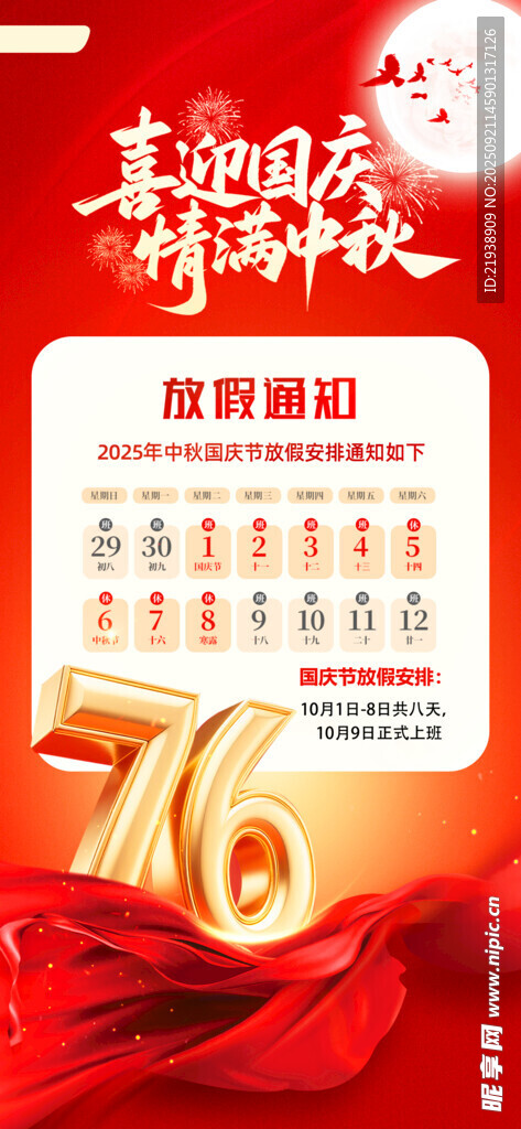 放假通知