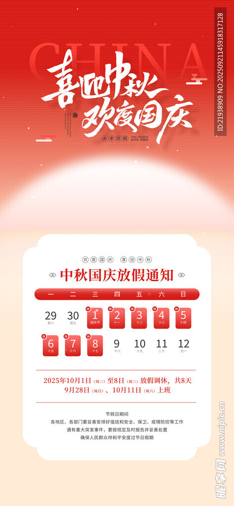 放假通知