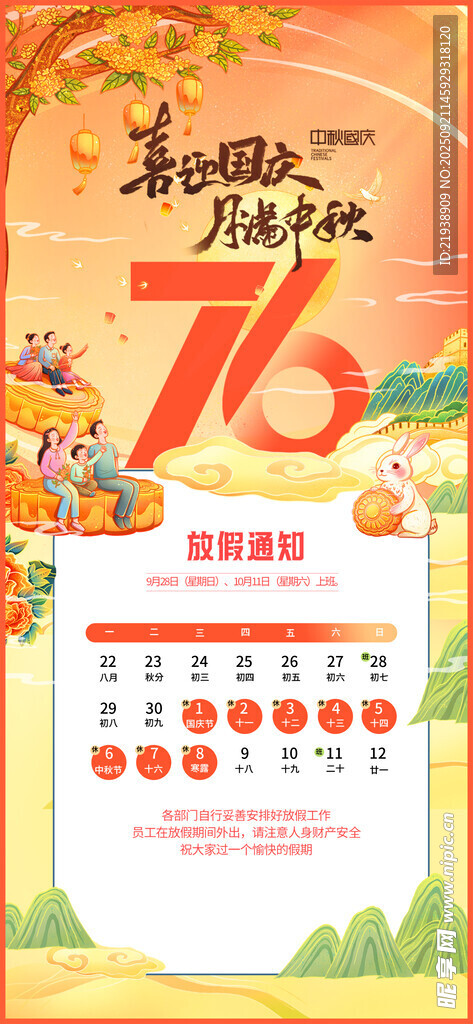 放假通知