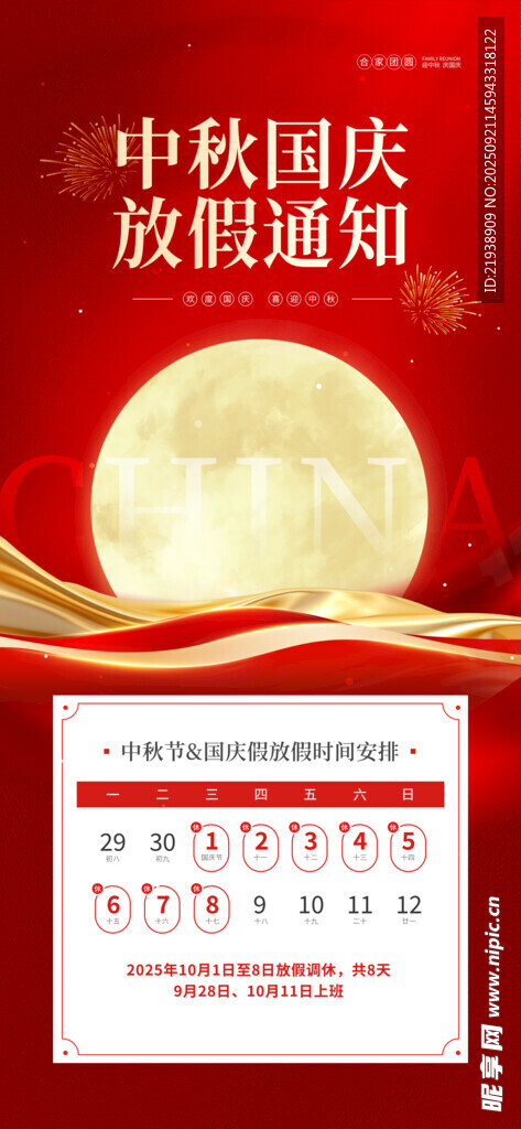 放假通知