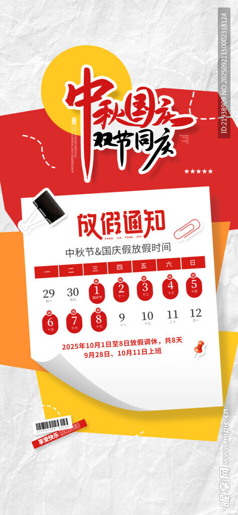 放假通知