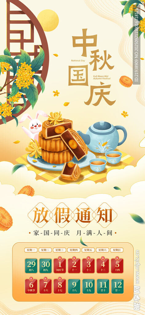 放假通知