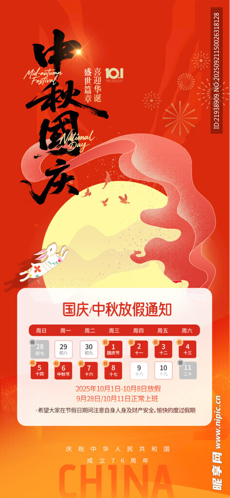 放假通知
