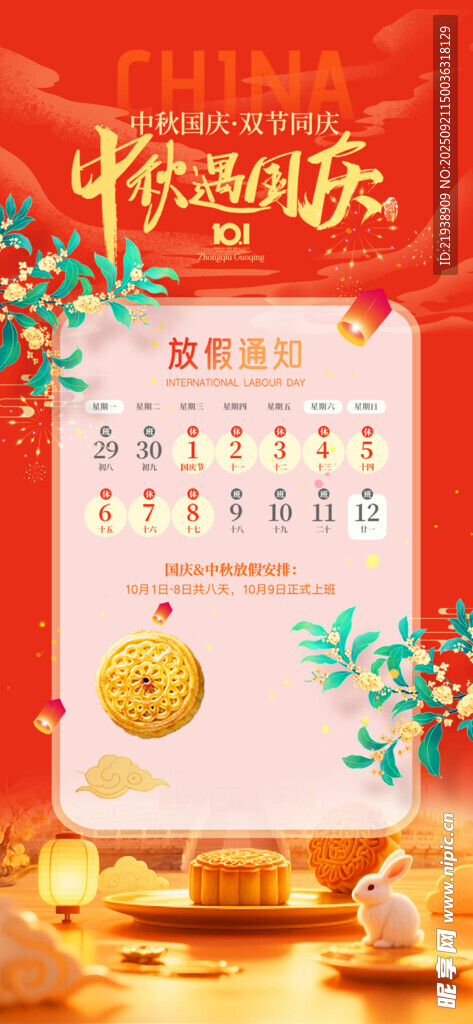 放假通知