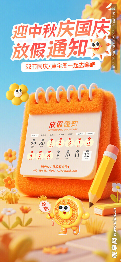 放假通知