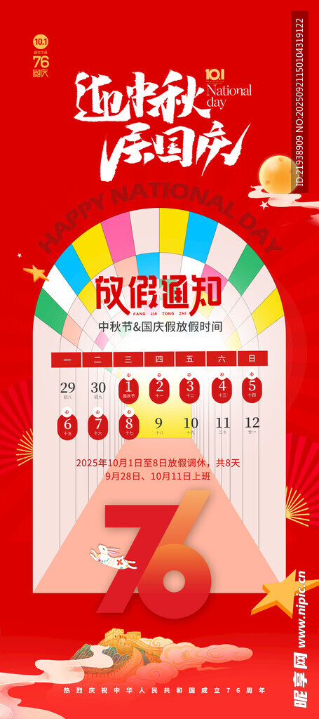 放假通知