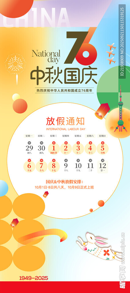 放假通知