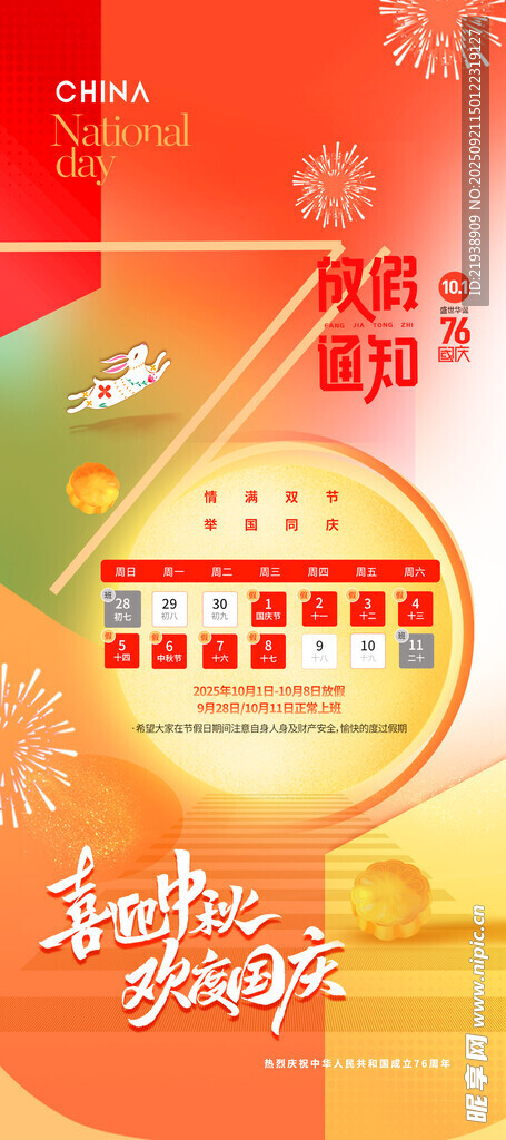 放假通知