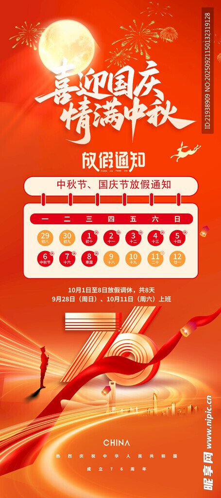 放假通知