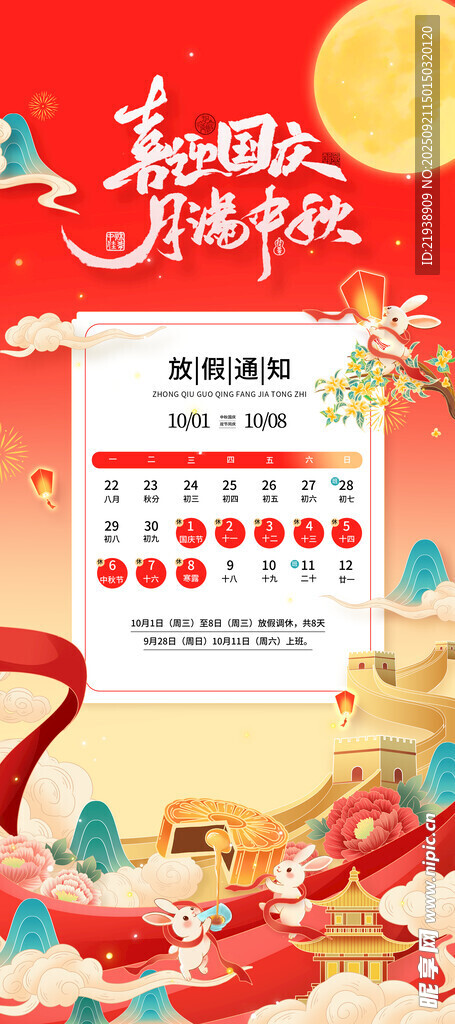 放假通知