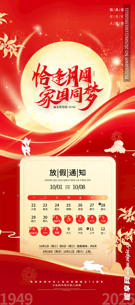 放假通知