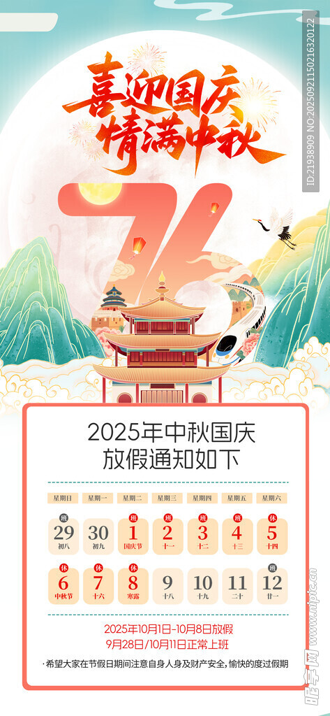 放假通知