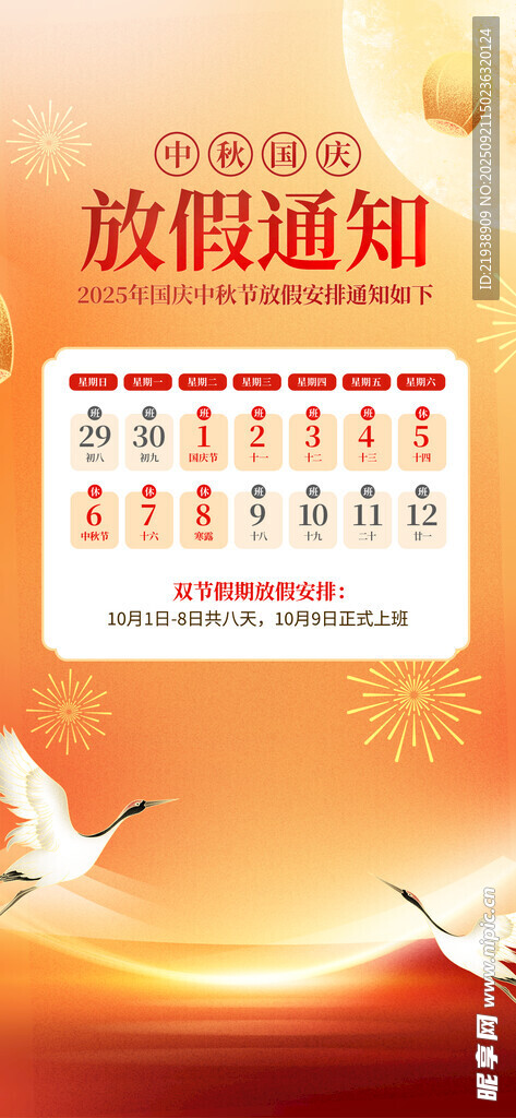 放假通知