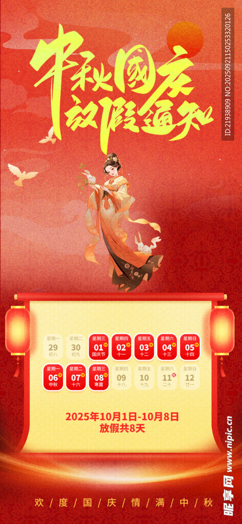 放假通知