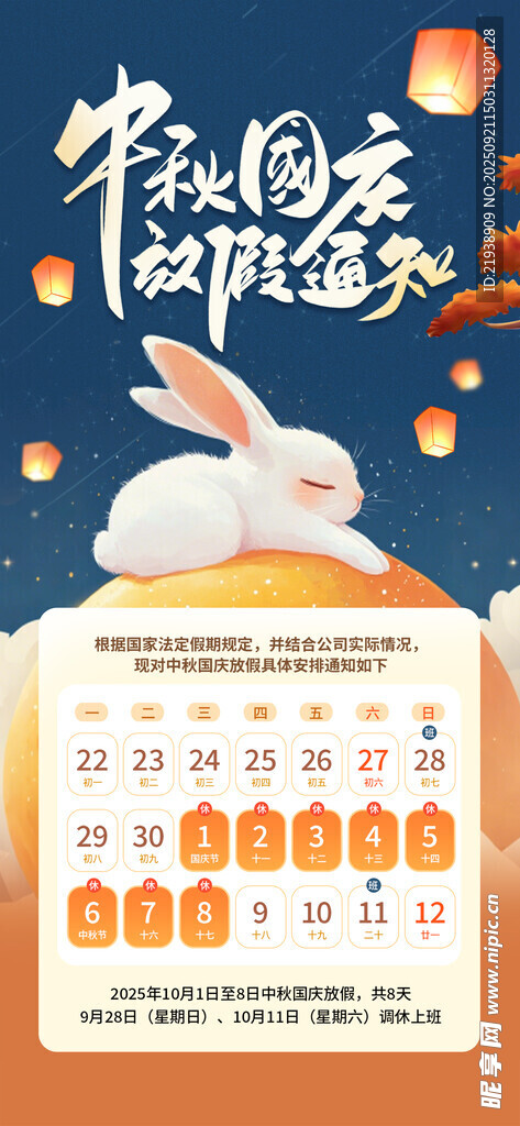 放假通知