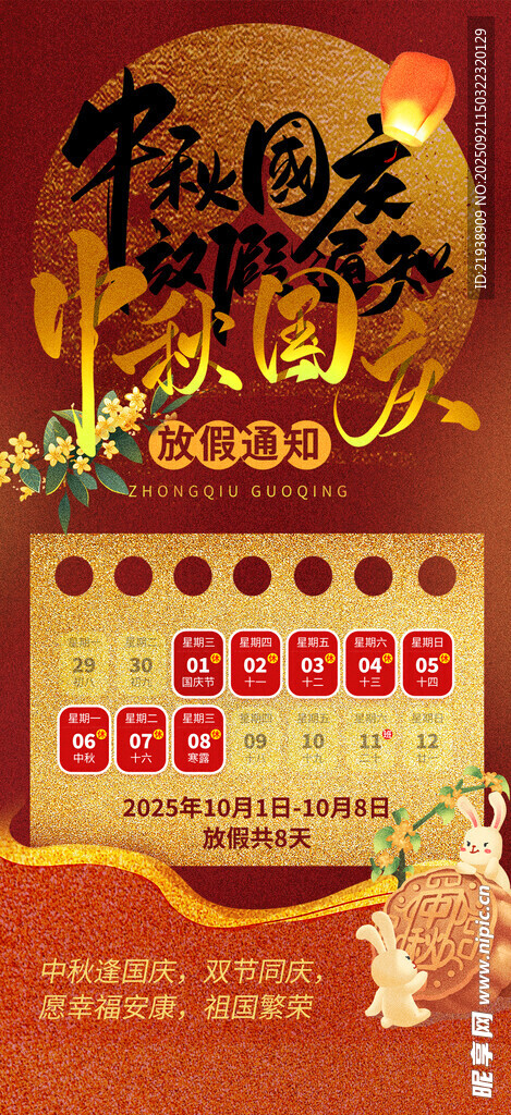 放假通知