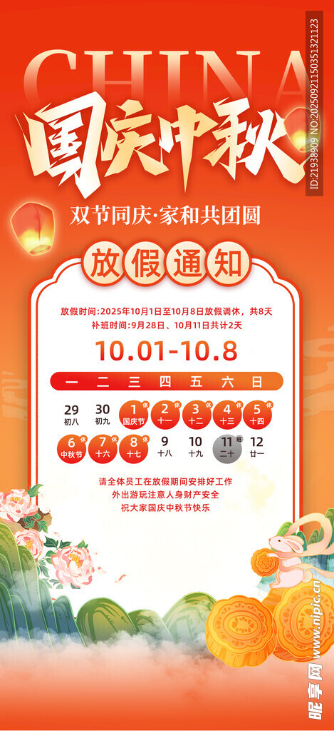 放假通知