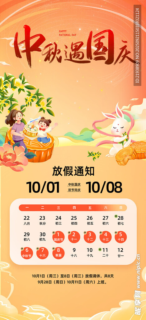 放假通知