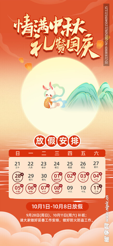 放假通知