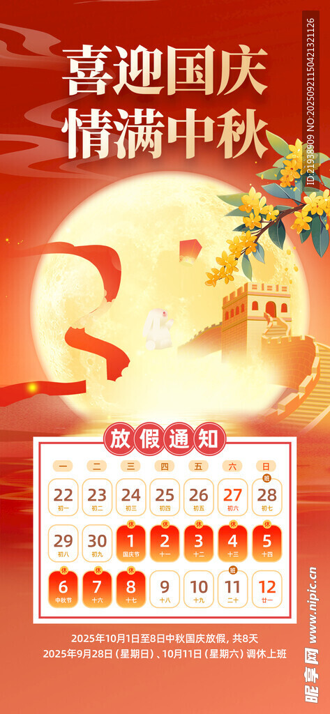 放假通知