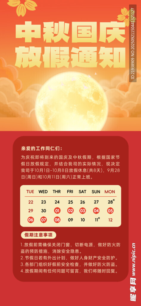 放假通知
