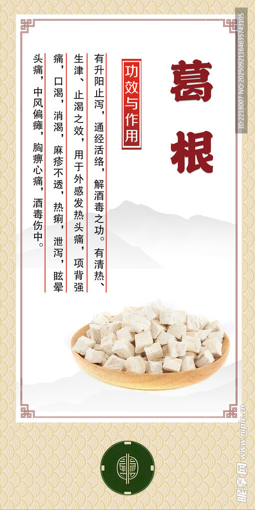 中药材 葛根展示