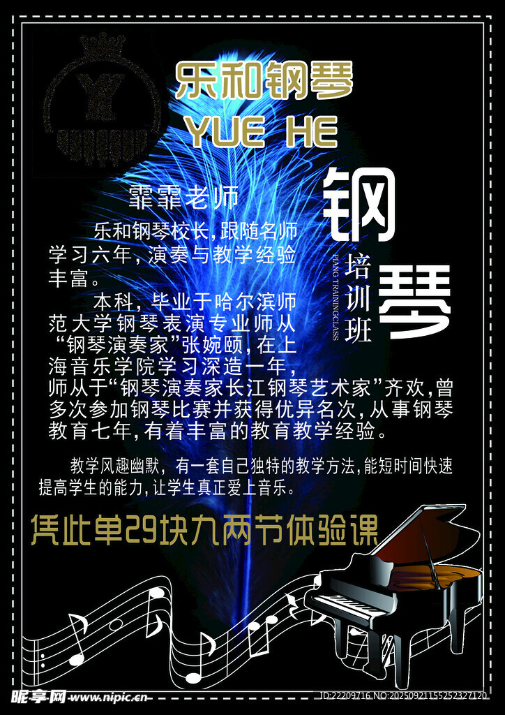 钢琴彩页 传单  