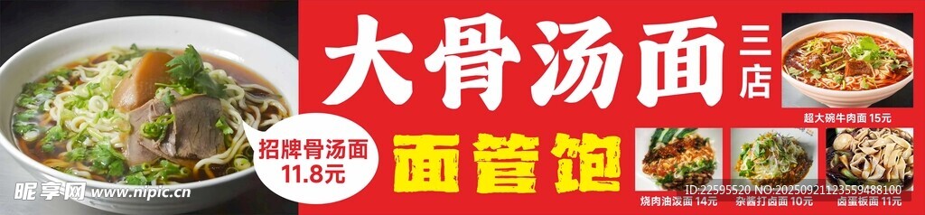 大骨汤面