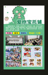 爱你宝托辅