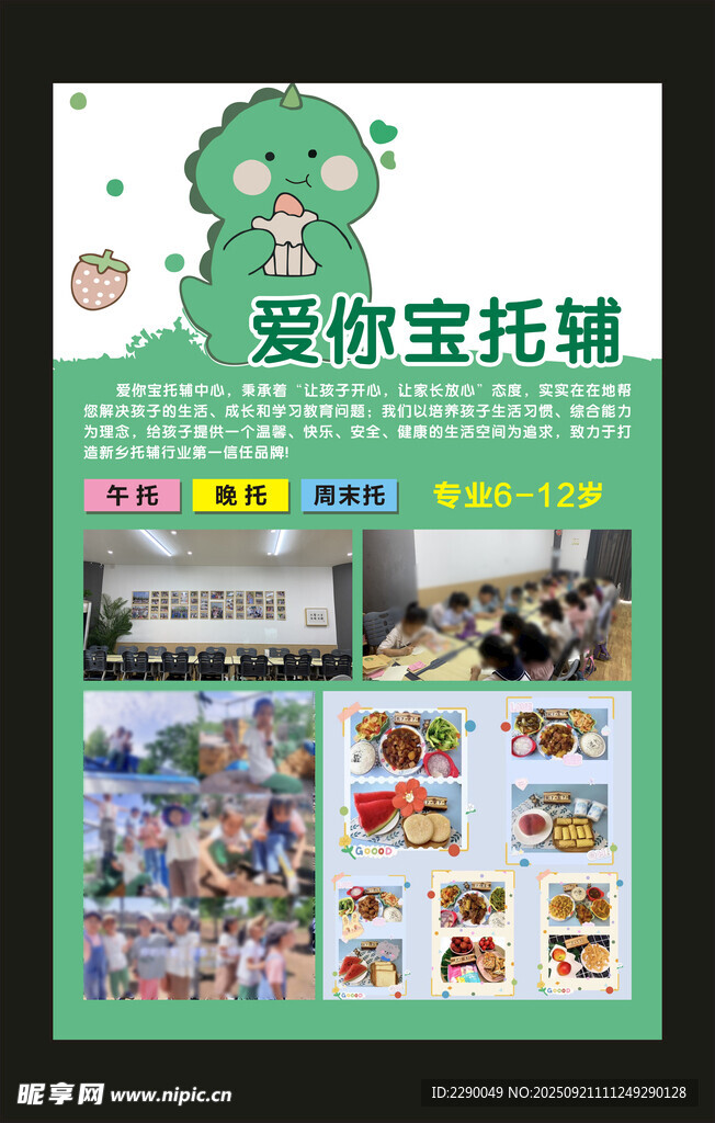 爱你宝托辅