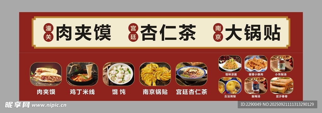 美食门头