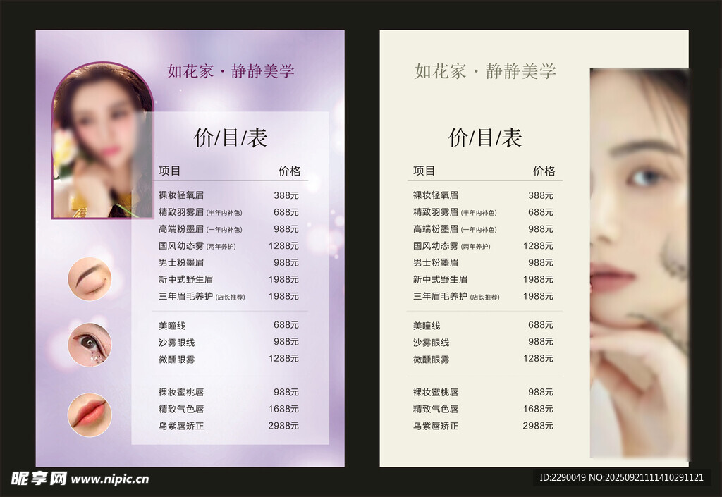 美容美甲价目表