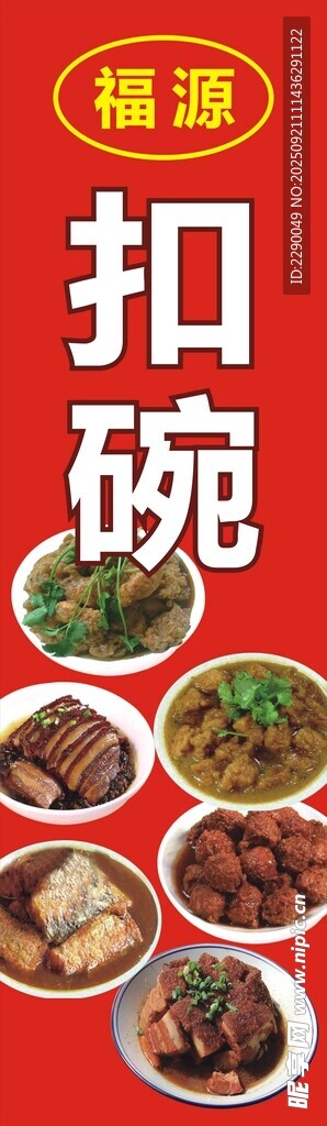 福满扣碗