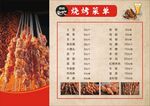 烧烤菜单