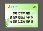 托育示范园