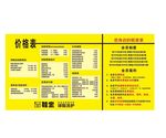 价格表