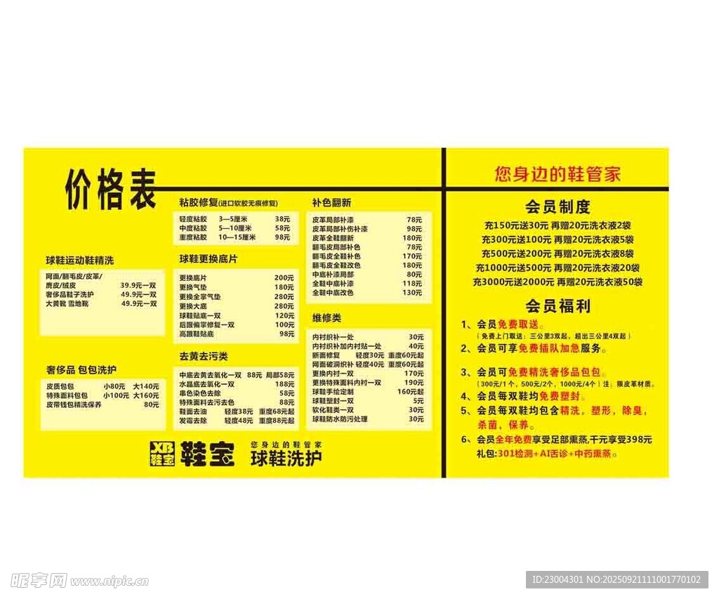 价格表