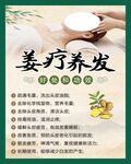 姜疗养发宣传海报