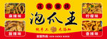 泡爪王招牌