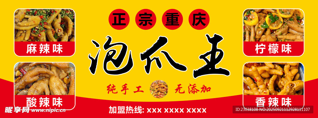 泡爪王招牌