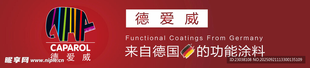德爱威