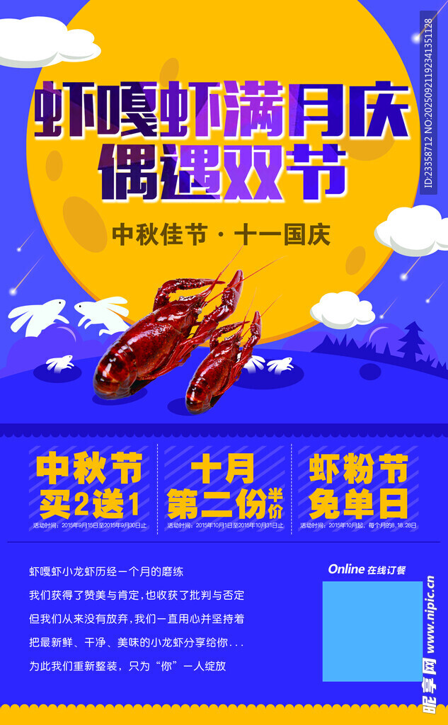 小龙虾 