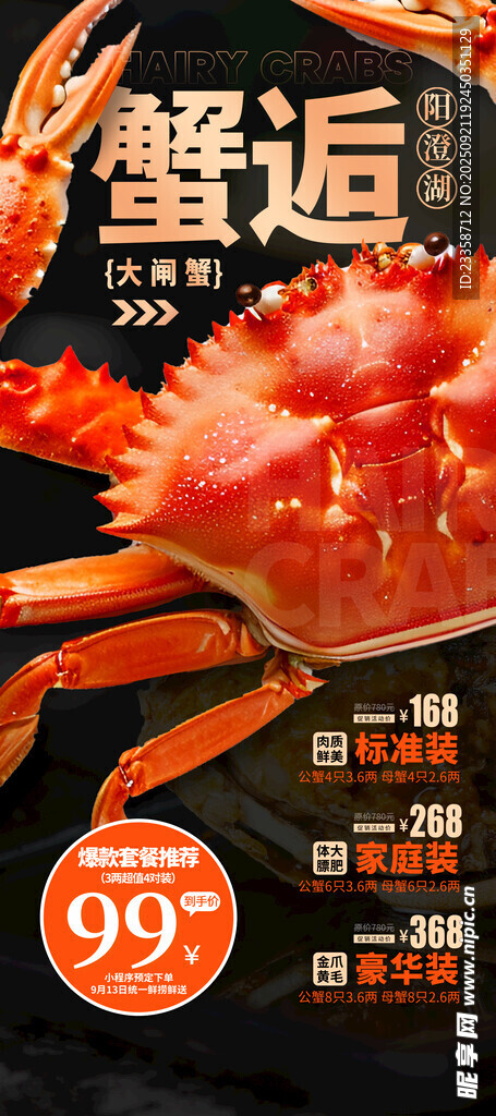 大闸蟹 